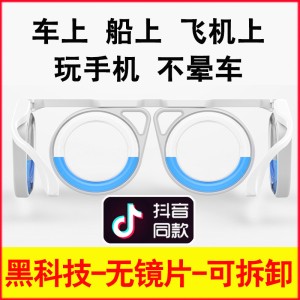 Tiktok the same technology anti dizziness vehicle ship aircraft lens free portable folding children adult liquid glasses goggles