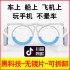 Tiktok the same technology anti dizziness vehicle ship aircraft lens free portable folding children adult liquid glasses goggles