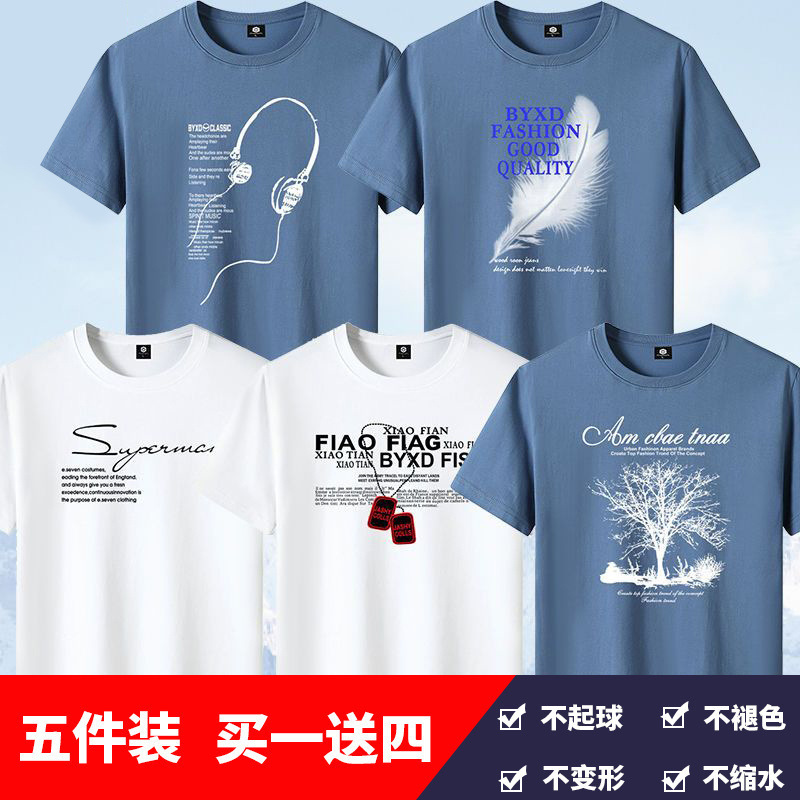 5-piece set of men's short sleeved shirt, men's youth printed T-shirt, round neck base shirt, half sleeved shirt, Korean cross-border shirt 5-piece set of men's short sleeved shirt, men's youth printed T-shirt, round neck base shirt, half sleeved shirt, Korean cross-border shirt