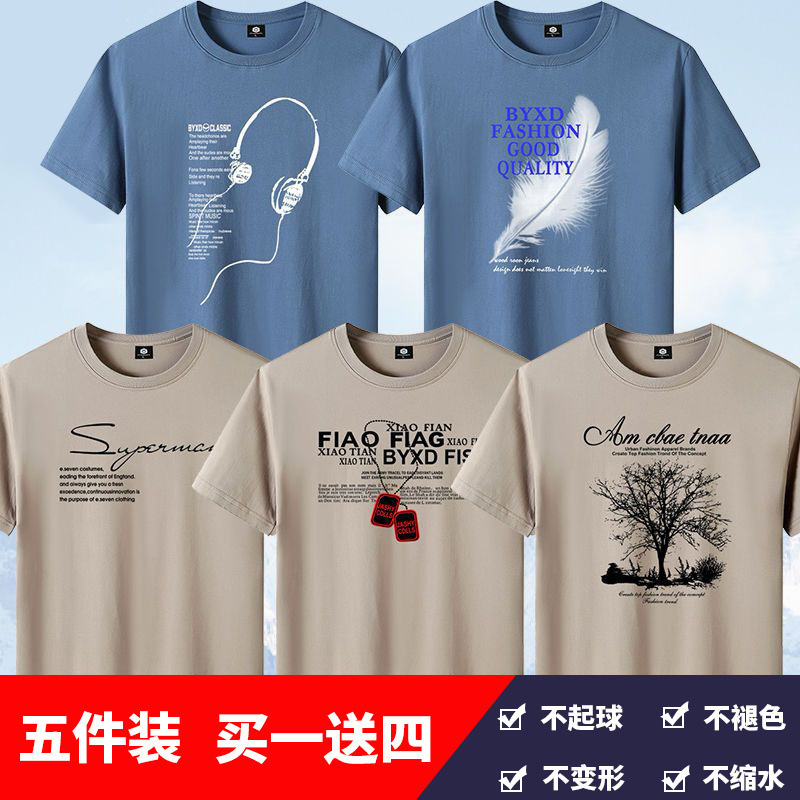5-piece set of men's short sleeved shirt, men's youth printed T-shirt, round neck base shirt, half sleeved shirt, Korean cross-border shirt 5-piece set of men's short sleeved shirt, men's youth printed T-shirt, round neck base shirt, half sleeved shirt, Korean cross-border shirt