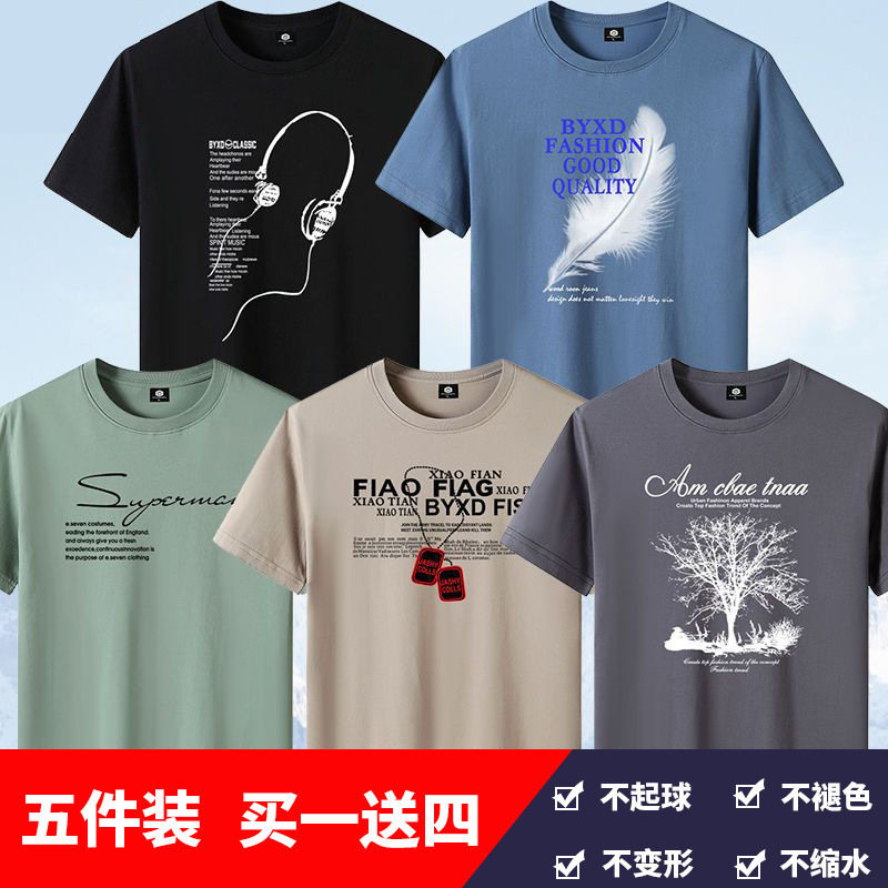 5-piece set of men's short sleeved shirt, men's youth printed T-shirt, round neck base shirt, half sleeved shirt, Korean cross-border shirt 5-piece set of men's short sleeved shirt, men's youth printed T-shirt, round neck base shirt, half sleeved shirt, Korean cross-border shirt