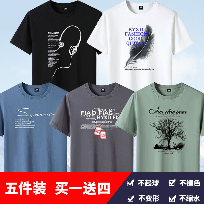 5-piece set of men's short sleeved shirt, men's youth printed T-shirt, round neck base shirt, half sleeved shirt, Korean cross-border shirt 5-piece set of men's short sleeved shirt, men's youth printed T-shirt, round neck base shirt, half sleeved shirt, Korean cross-border shirt