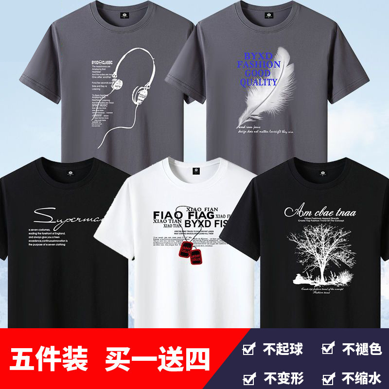 5-piece set of men's short sleeved shirt, men's youth printed T-shirt, round neck base shirt, half sleeved shirt, Korean cross-border shirt 5-piece set of men's short sleeved shirt, men's youth printed T-shirt, round neck base shirt, half sleeved shirt, Korean cross-border shirt