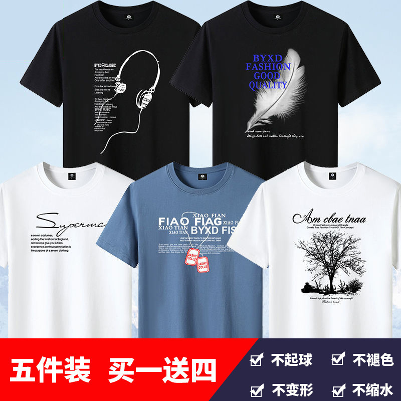 5-piece set of men's short sleeved shirt, men's youth printed T-shirt, round neck base shirt, half sleeved shirt, Korean cross-border shirt 5-piece set of men's short sleeved shirt, men's youth printed T-shirt, round neck base shirt, half sleeved shirt, Korean cross-border shirt