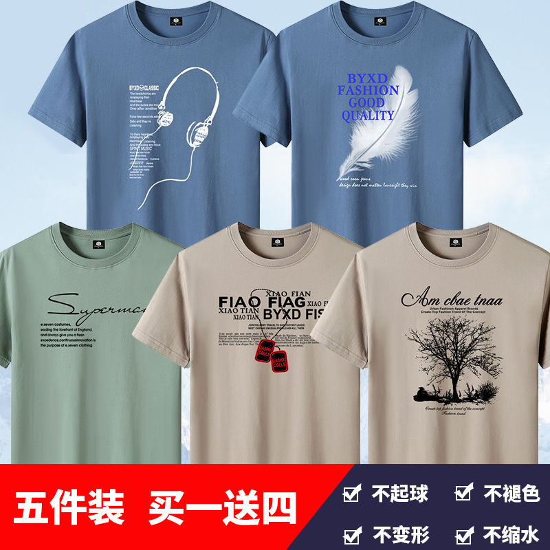 5-piece set of men's short sleeved shirt, men's youth printed T-shirt, round neck base shirt, half sleeved shirt, Korean cross-border shirt 5-piece set of men's short sleeved shirt, men's youth printed T-shirt, round neck base shirt, half sleeved shirt, Korean cross-border shirt
