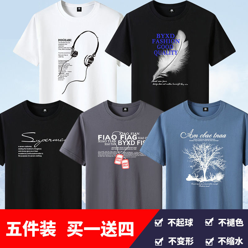 5-piece set of men's short sleeved shirt, men's youth printed T-shirt, round neck base shirt, half sleeved shirt, Korean cross-border shirt 5-piece set of men's short sleeved shirt, men's youth printed T-shirt, round neck base shirt, half sleeved shirt, Korean cross-border shirt