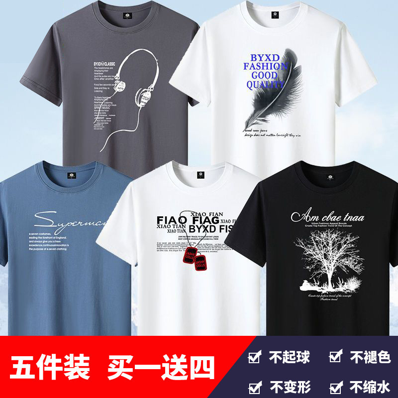 5-piece set of men's short sleeved shirt, men's youth printed T-shirt, round neck base shirt, half sleeved shirt, Korean cross-border shirt 5-piece set of men's short sleeved shirt, men's youth printed T-shirt, round neck base shirt, half sleeved shirt, Korean cross-border shirt