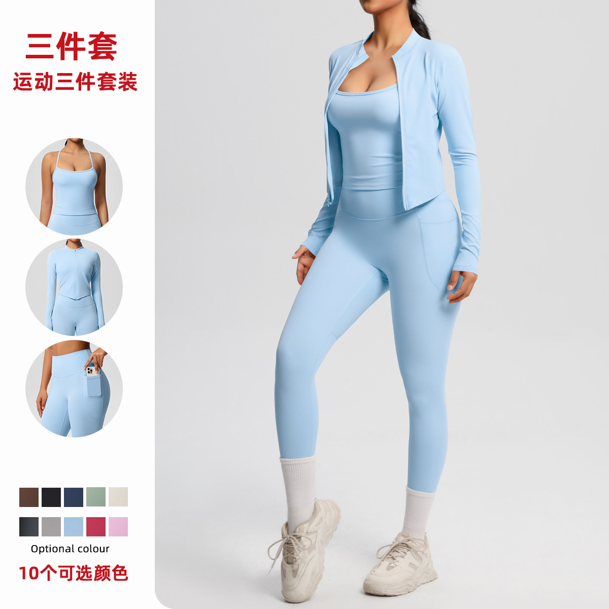 European and American solid color high waist nude camisole vest, sports zipper long sleeved jacket, pocket yoga pants, fitness suit set