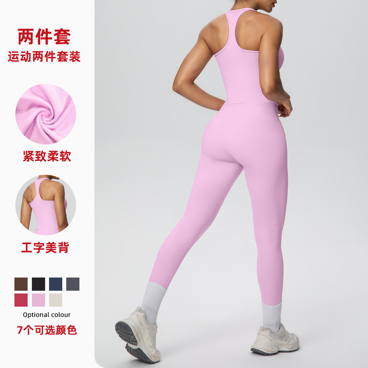 European and American solid color skin friendly I-shaped back sports vest, yoga pants, tight leggings, fitness yoga suit set for women