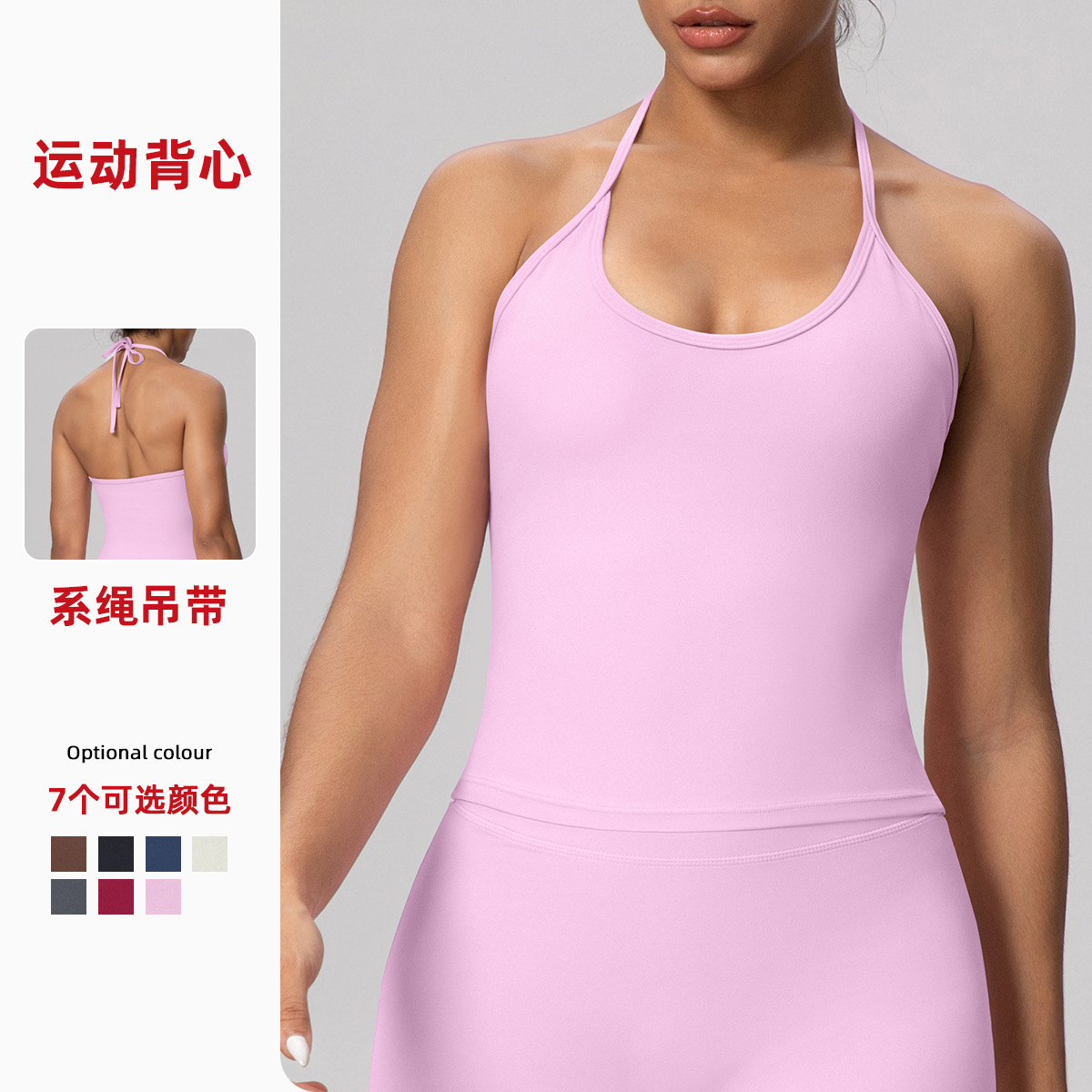 Cross border solid color strap hanging neck beautiful back yoga vest with chest cushion, casual tight fitting exercise quick drying fitness top for women