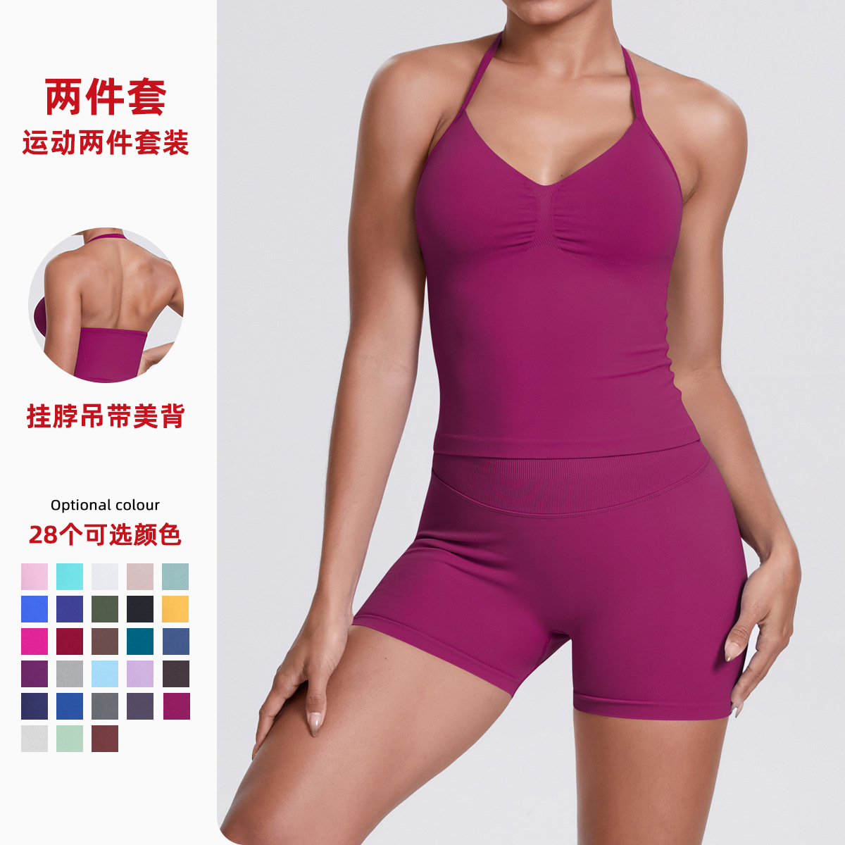 Cross border European and American solid color vest yoga suit, high waist peach hip sports sling, neck hanging bra, fitness yoga set