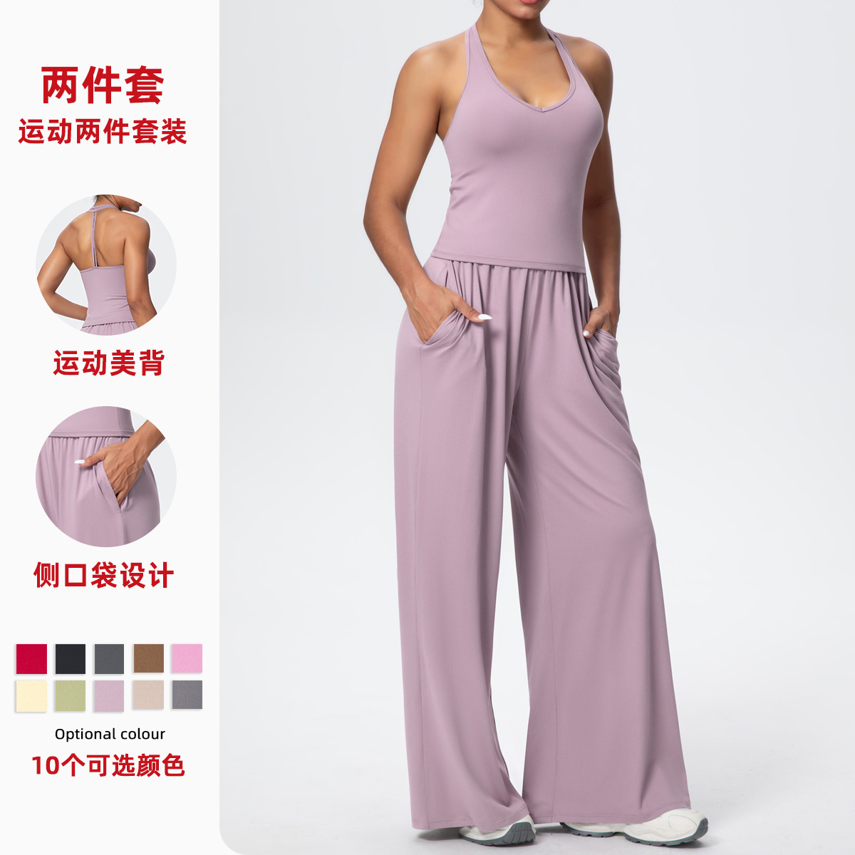 European and American micro brushed solid color I-shaped back sports vest yoga pants loose straight leg pants fitness yoga suit set