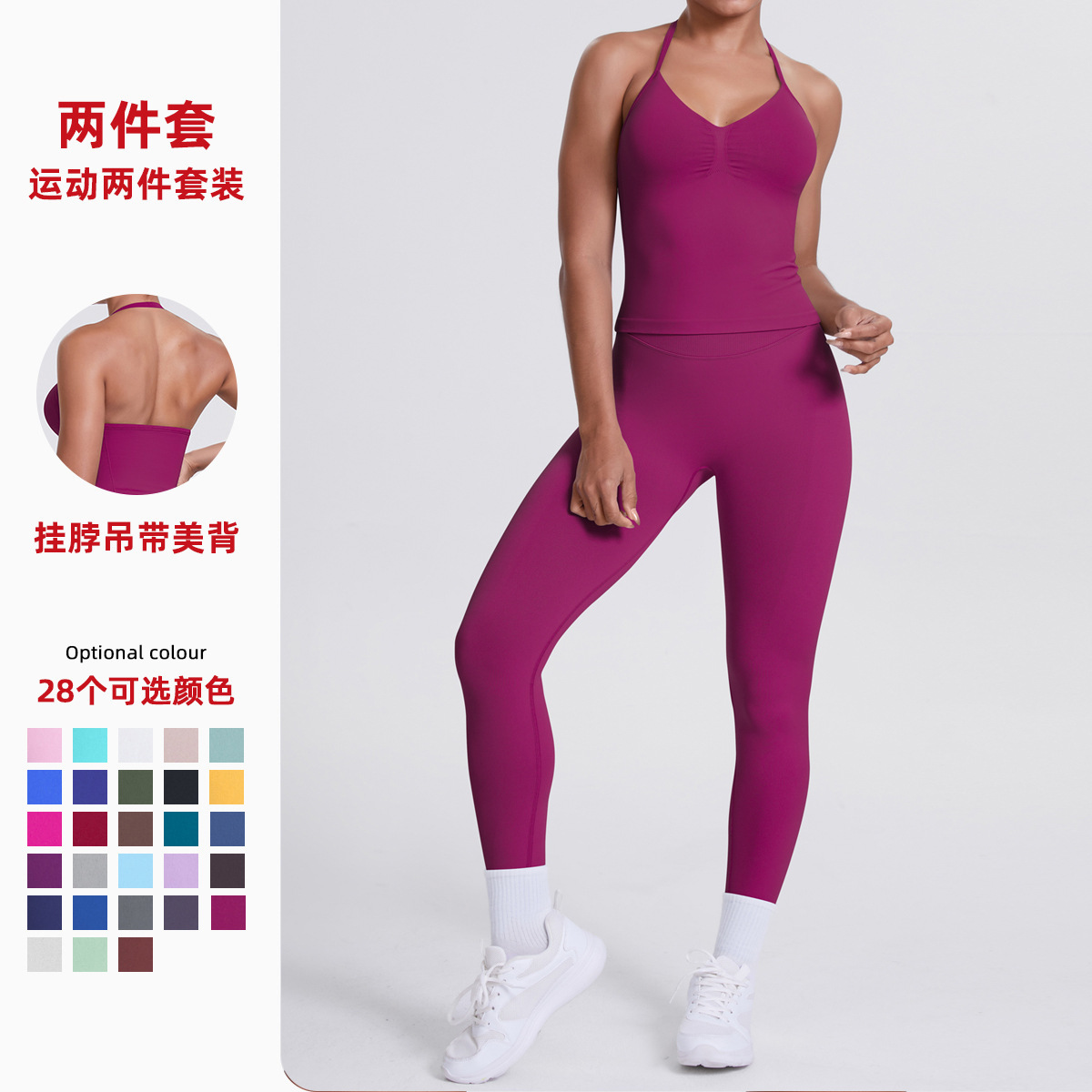 European and American solid color vest yoga suit, high waist peach hip sports pants, suspender, neck hanging bra, fitness yoga suit