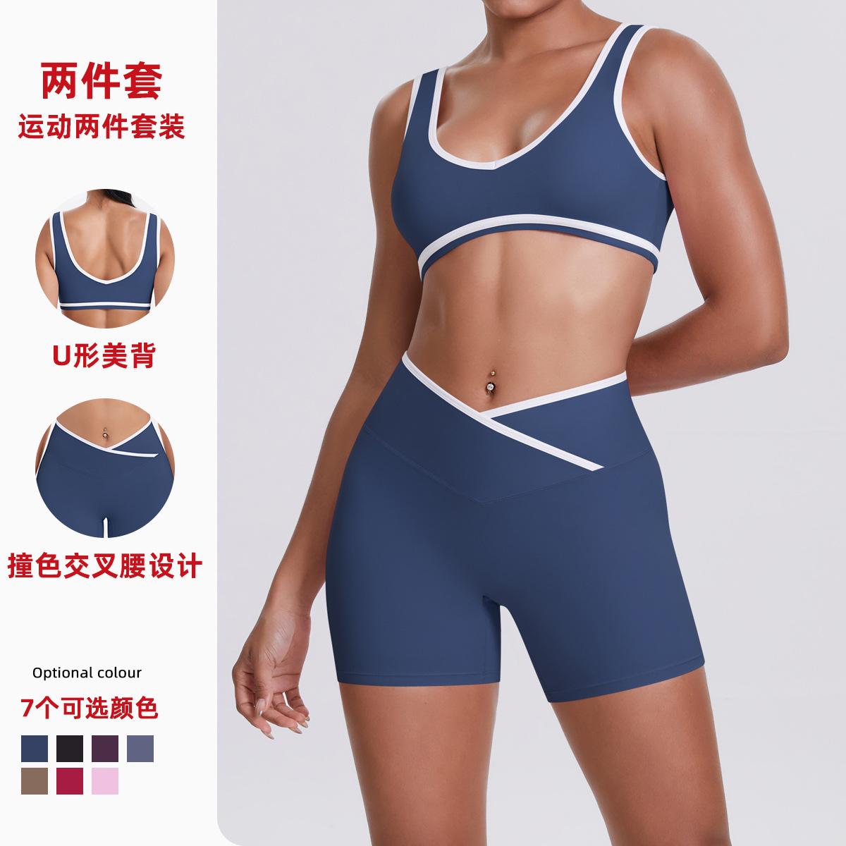 European and American nude contrasting sports bra, tight yoga pants, cross high waist shaping shorts, sports yoga suit for women