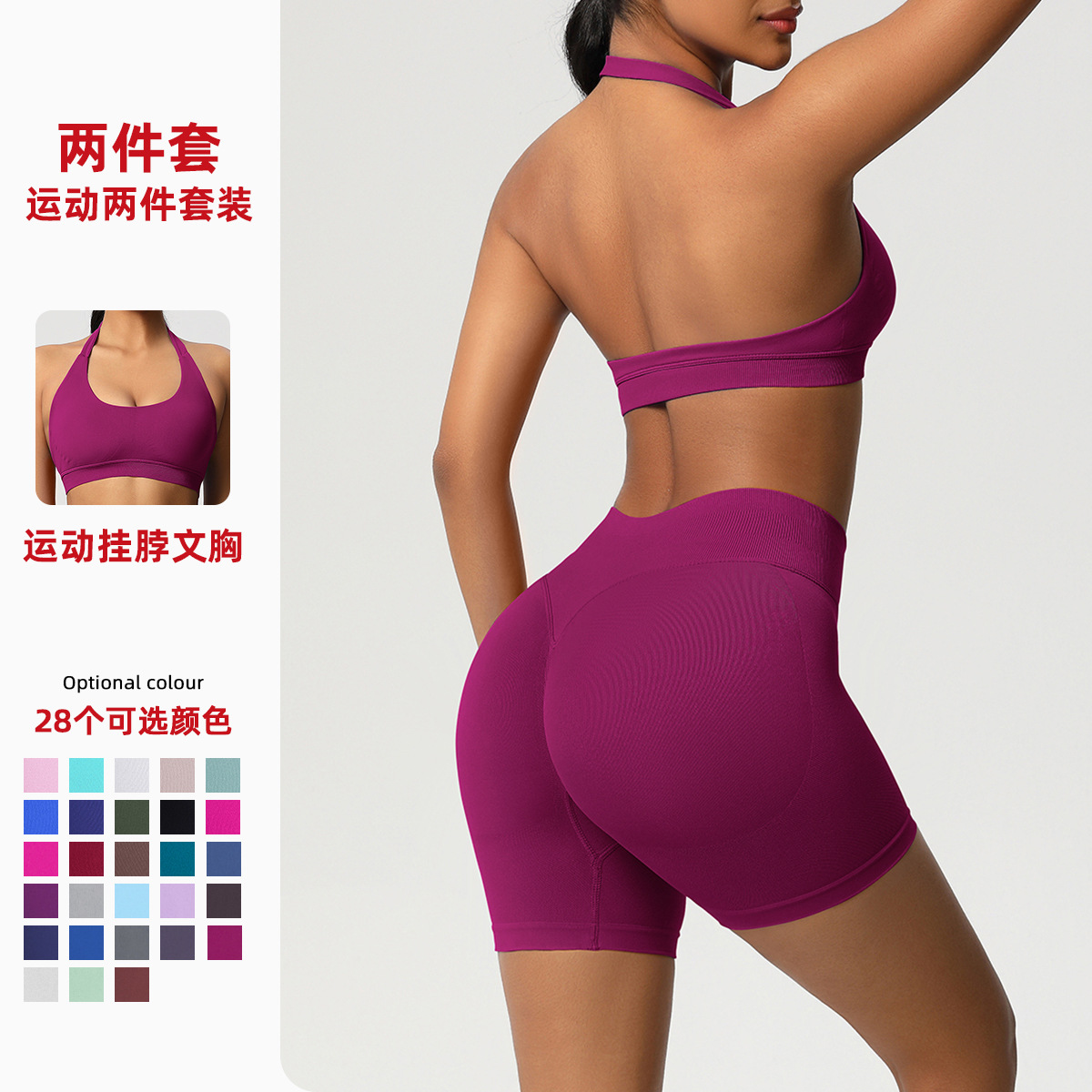 European and American solid color knitted high waisted peach hip yoga pants, sports shorts, hanging neck and beautiful back bra, fitness yoga set