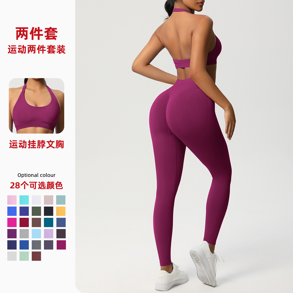 European and American solid color knitted high waisted peach hip yoga pants, sports pants, hanging neck and beautiful back bra, fitness yoga set
